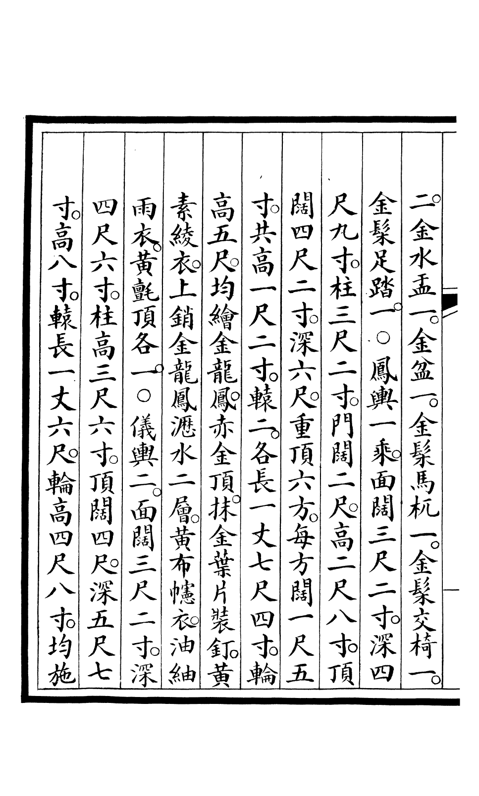 85517-欽定大清會典事例_昆岡李鴻章等編修 .pdf_第3页