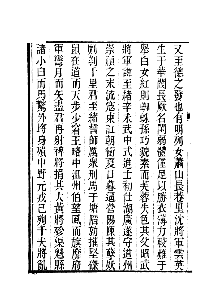 87695-清朝駢文類苑_姚燮張壽榮選校光緒重光大荒落雕板 .pdf_第3页