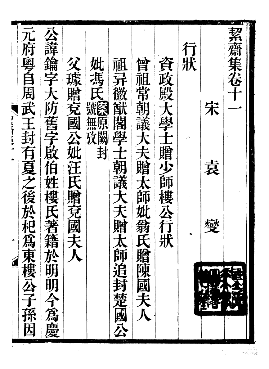 93573-絜齋集_袁燮撰 .pdf_第2页