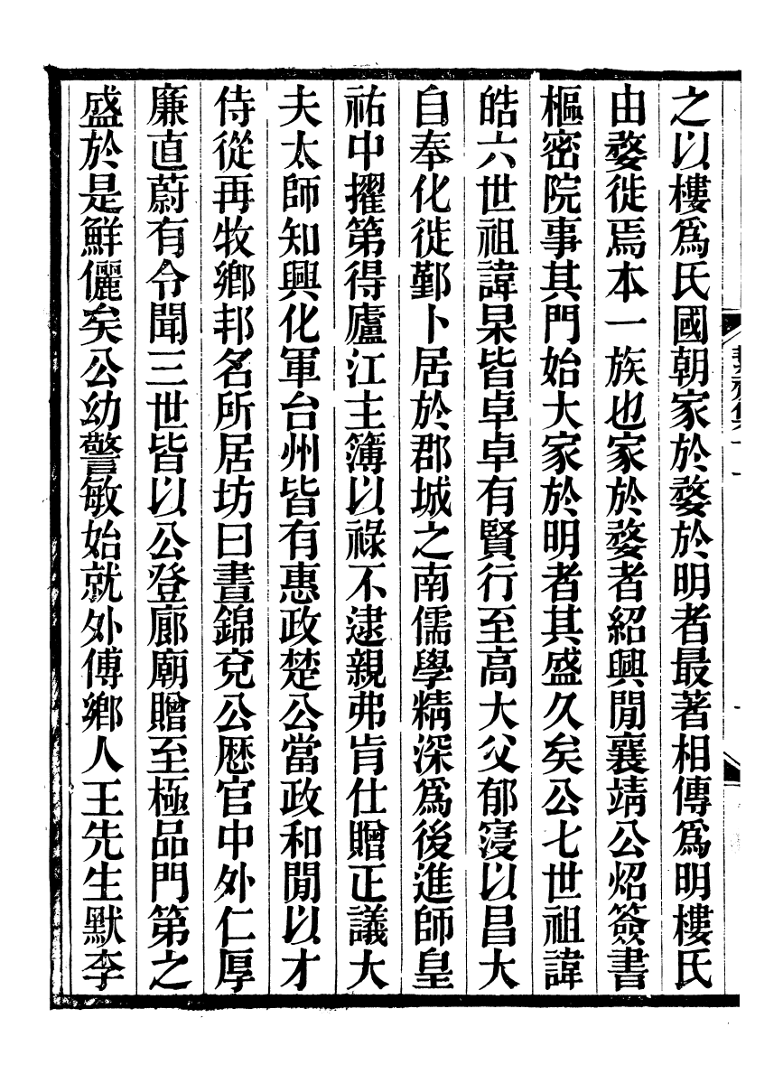 93573-絜齋集_袁燮撰 .pdf_第3页