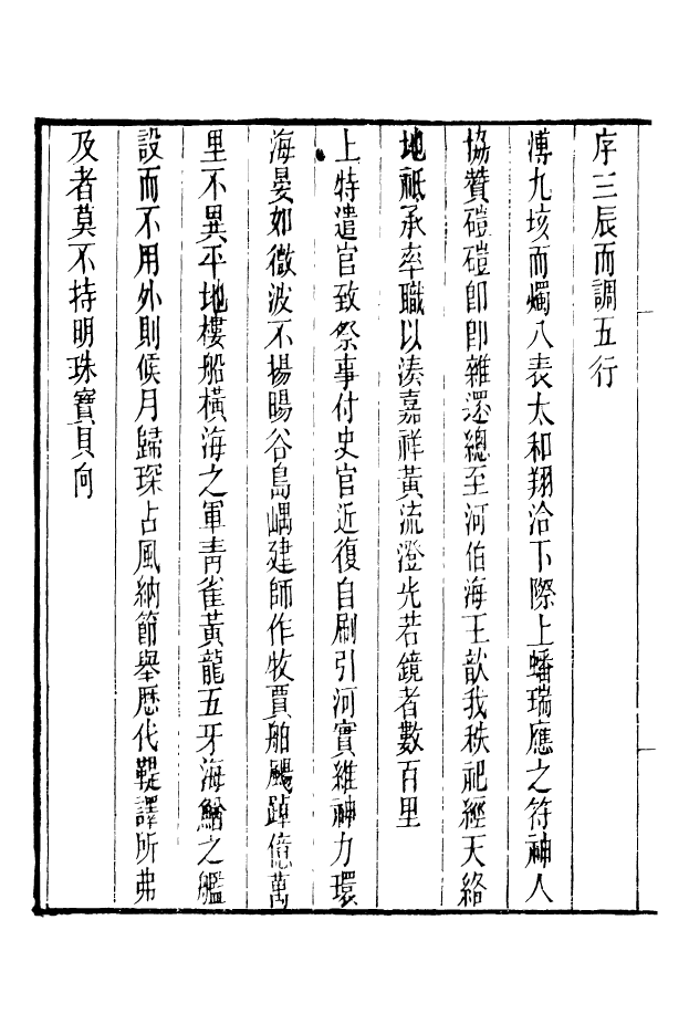 88631-藏修堂叢書寶綸堂文鈔_劉晚榮輯新會劉氏 .pdf_第3页