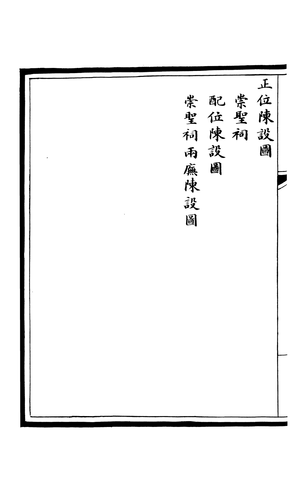 85590-欽定大清會典圖_昆岡李鴻章等編修 .pdf_第3页