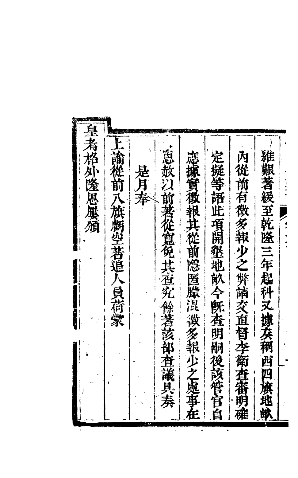 84703-欽定八旗通志_內府官撰內府 .pdf_第3页