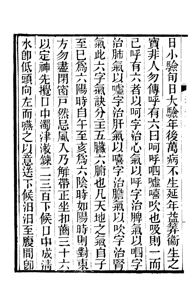 88616-藏修堂叢書壽親養老新書_劉晚榮輯新會劉氏 .pdf_第3页