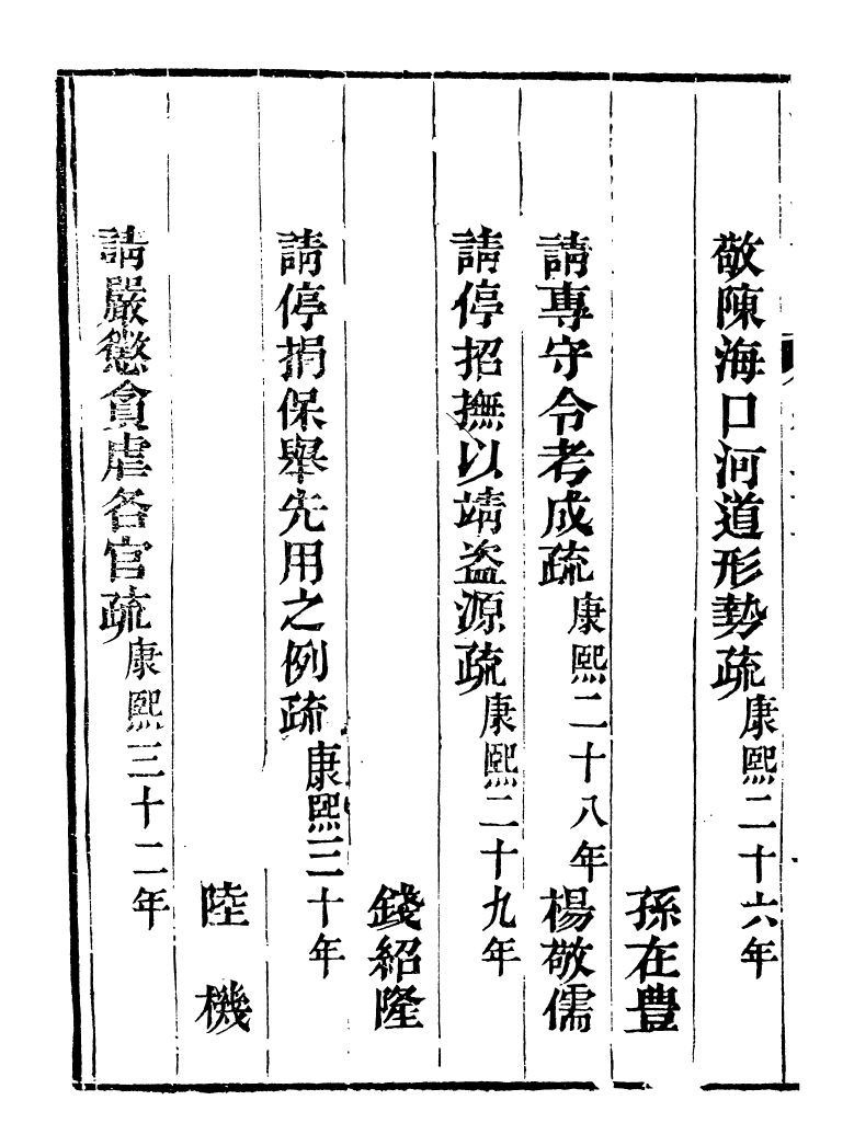 98753-皇清奏議_琴川居士都城國史館琴川居士 .pdf_第3页