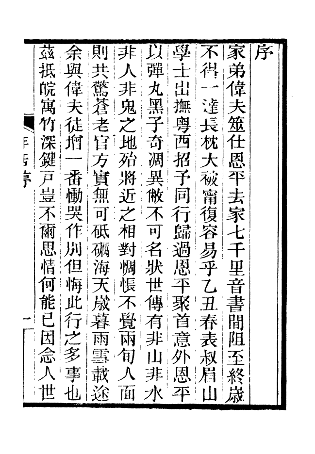 88183-仰視千七百二十九鶴齋叢書鮓話仰視千七百二十九鶴齋叢書西藏攷_趙之謙輯會稽趙氏 .pdf_第2页