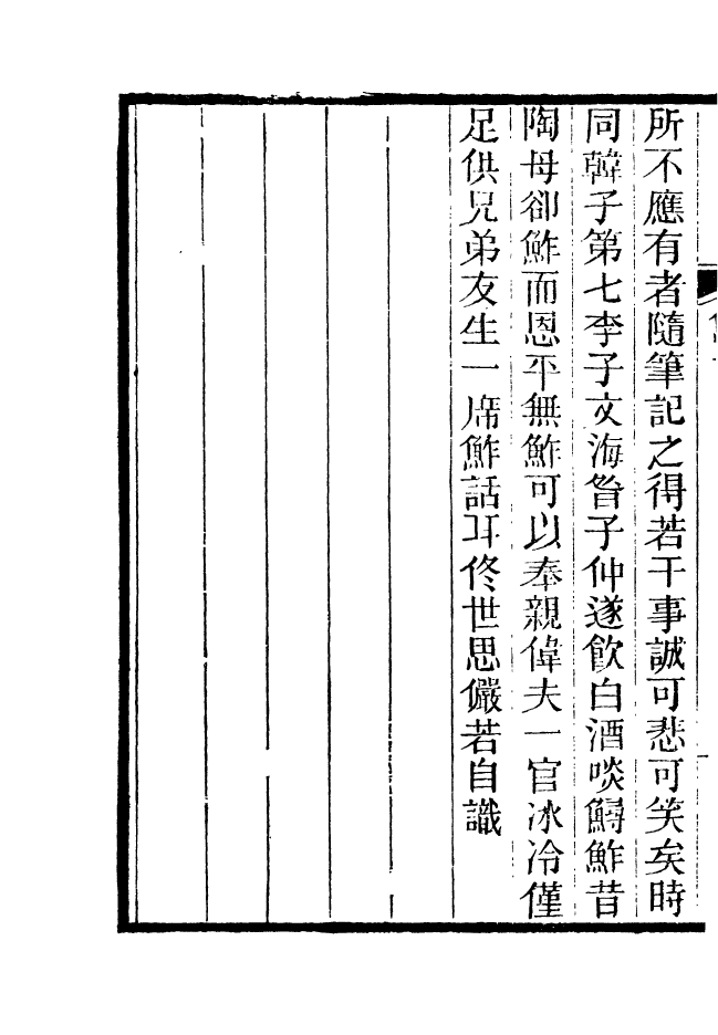 88183-仰視千七百二十九鶴齋叢書鮓話仰視千七百二十九鶴齋叢書西藏攷_趙之謙輯會稽趙氏 .pdf_第3页