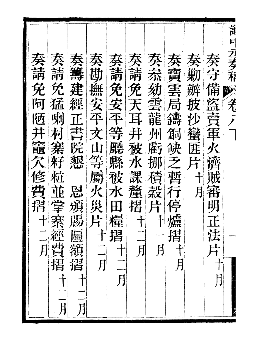 97059-譚中丞奏稿_譚鈞培湖北糧署 .pdf_第3页