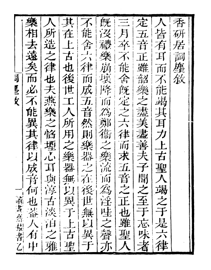 99796-讀書齋叢書乙集詞麈_顧修輯 .pdf_第3页