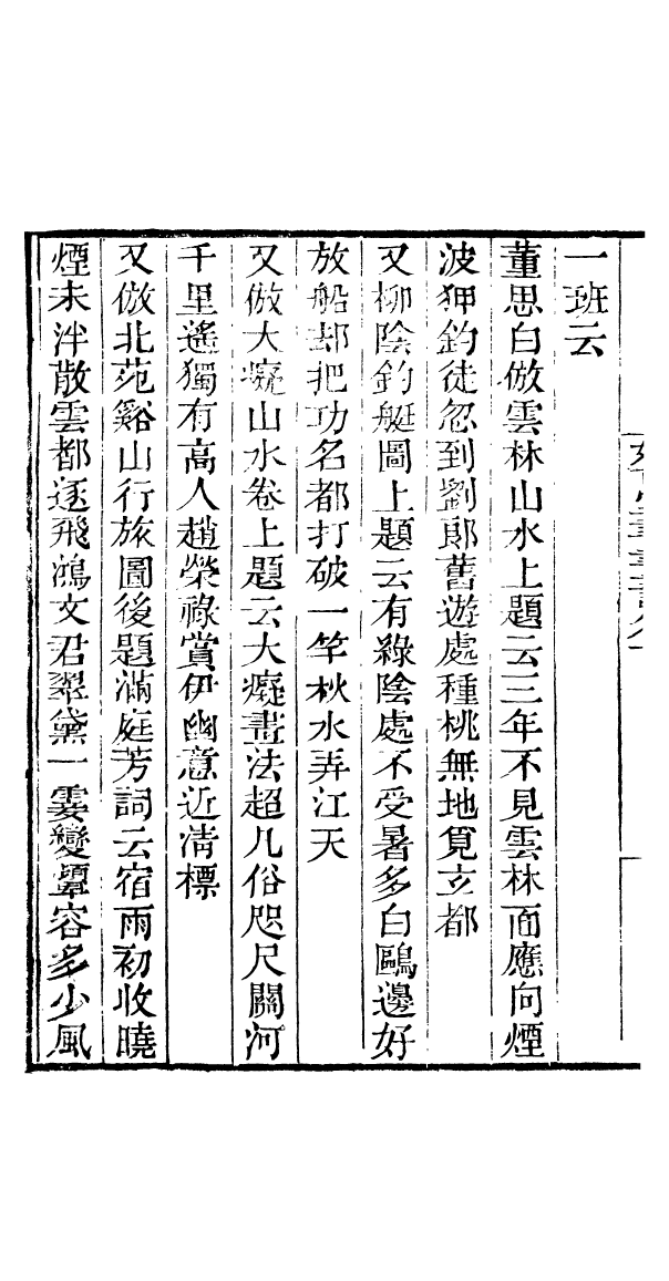 91027-讀書齋叢書好古堂畫書記畫記_顧修輯桐川顧氏 .pdf_第3页