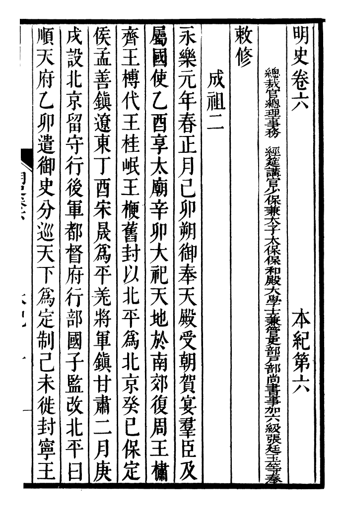 92112-二十四史明史_高宗欽定五洲同文書局 .pdf_第2页