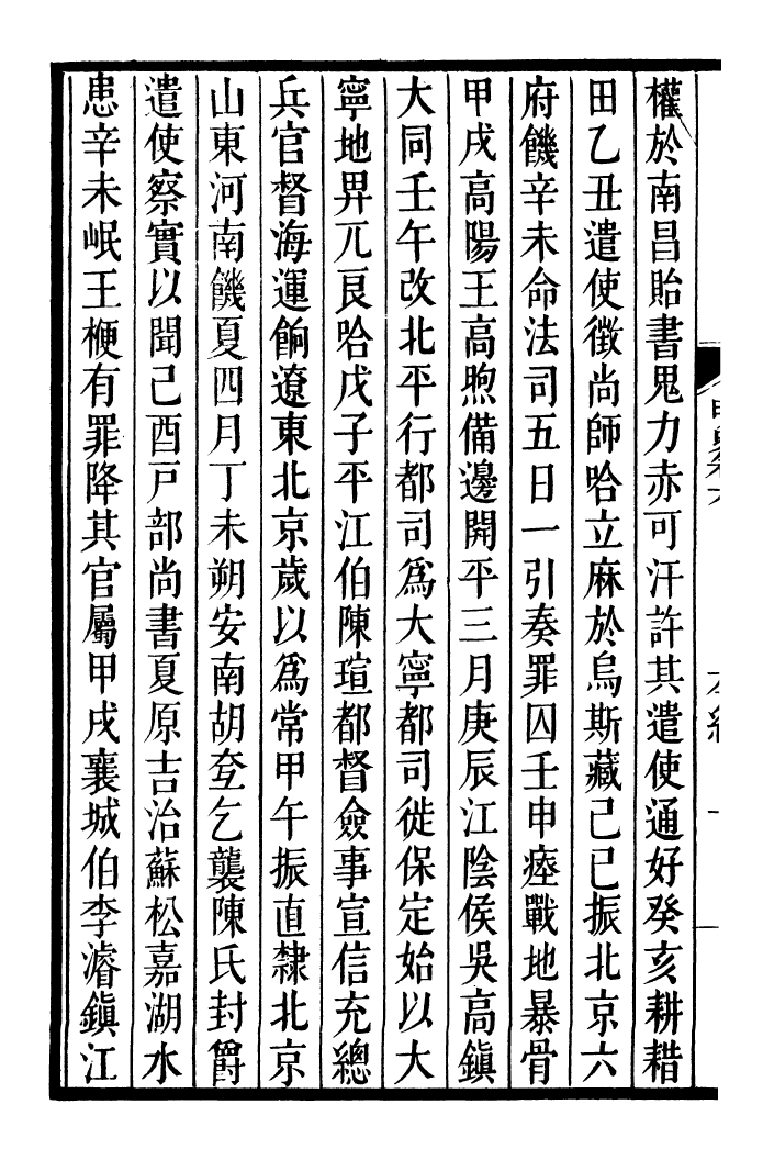 92112-二十四史明史_高宗欽定五洲同文書局 .pdf_第3页