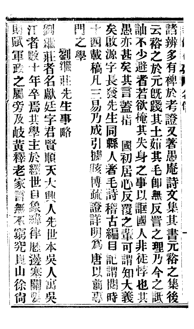 95103-華制存攷_北平擷華書局 .pdf_第3页