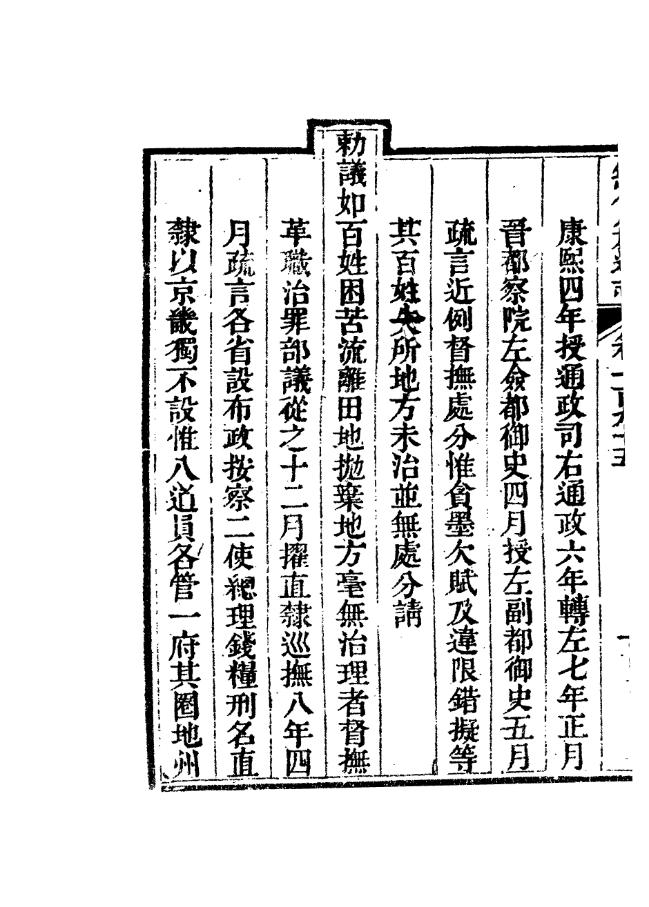 84804-欽定八旗通志_內府官撰內府 .pdf_第3页