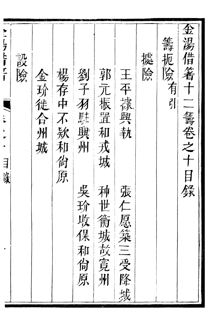 99147-金湯借籌十二籌_李盤琉璃廠 .pdf_第2页