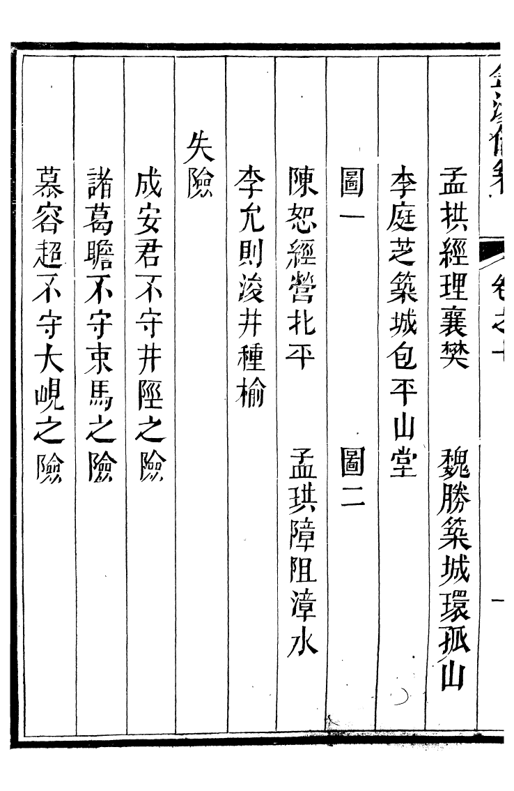 99147-金湯借籌十二籌_李盤琉璃廠 .pdf_第3页