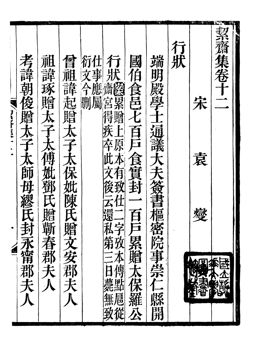 93574-絜齋集_袁燮撰 .pdf_第2页