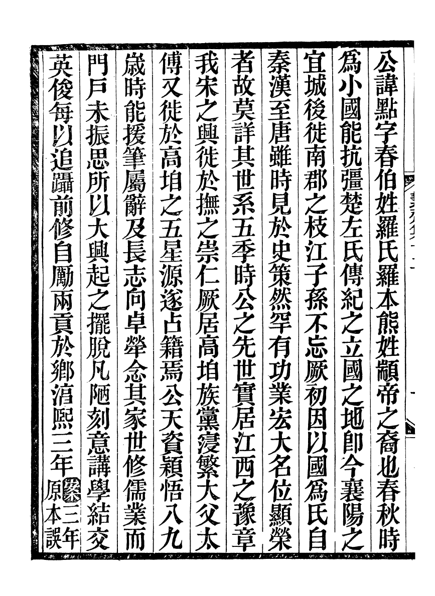 93574-絜齋集_袁燮撰 .pdf_第3页