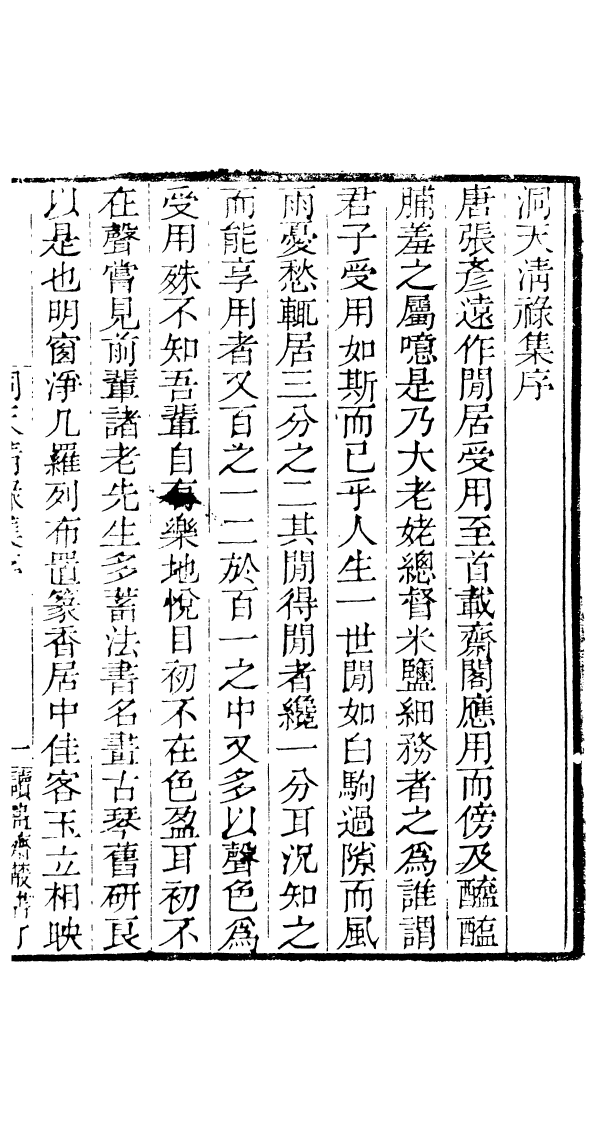 91043-讀書齋叢書洞天清祿集_顧修輯桐川顧氏 .pdf_第3页