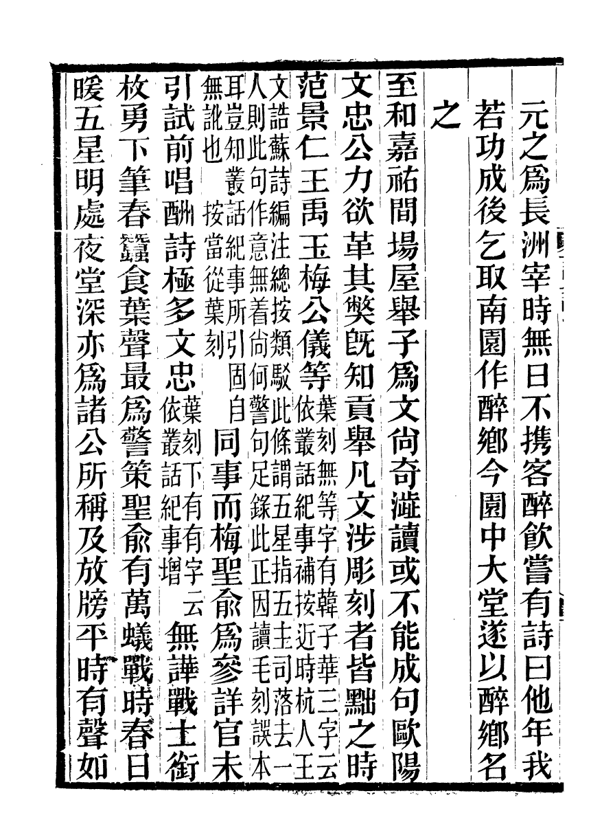 99898-石林遺書石林詩話_葉夢得撰葉氏觀古堂 .pdf_第3页