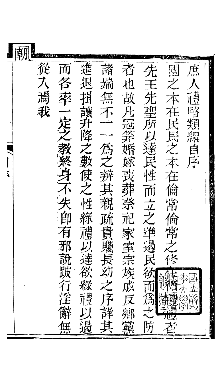 95256-庶人禮略_江鍾秀曆城江氏 .pdf_第2页