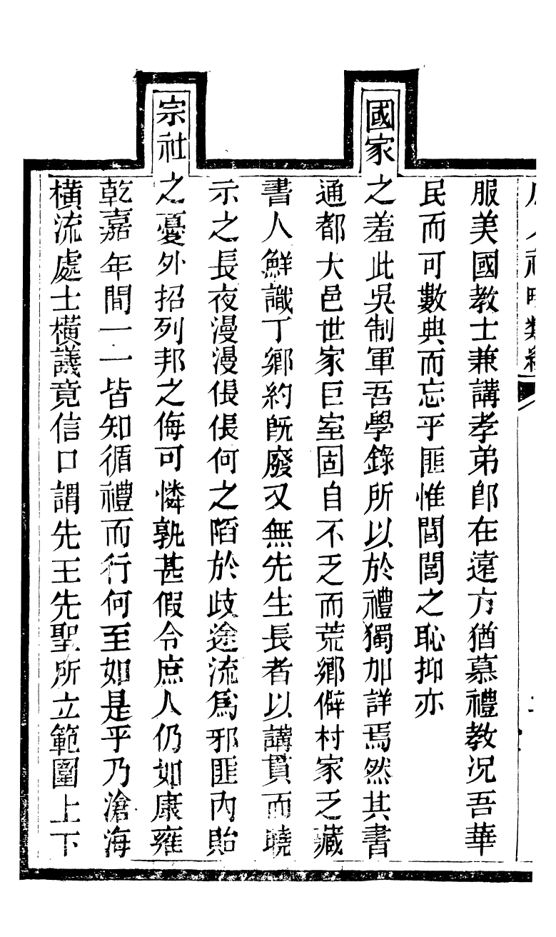 95256-庶人禮略_江鍾秀曆城江氏 .pdf_第3页