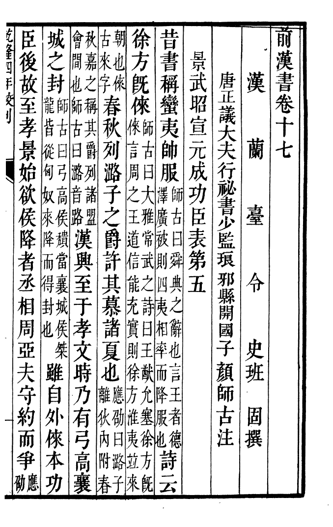 91542-二十四史前漢書_高宗欽定五洲同文書局 .pdf_第2页