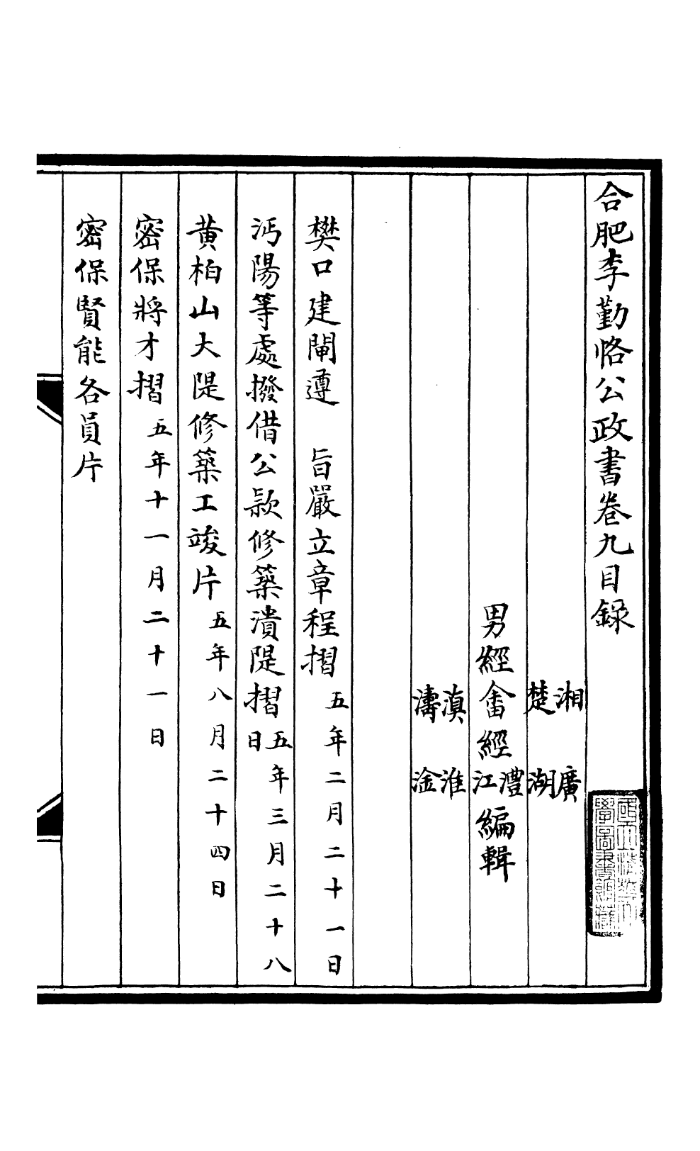 98815-合肥李勤恪公政書_李瀚章季 .pdf_第2页