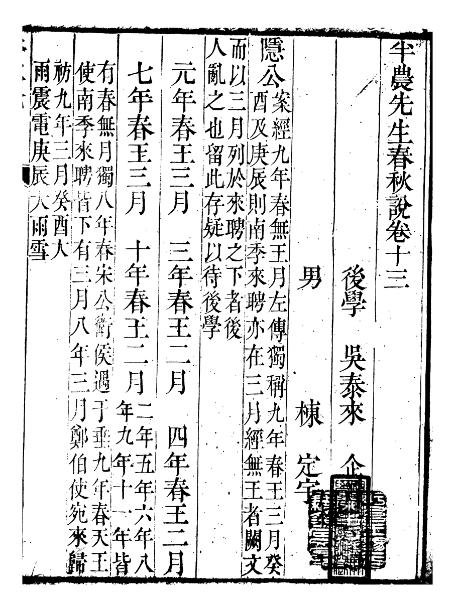 91465-璜川吳氏經學叢書春秋說_吳志忠等輯寶仁堂 .pdf_第2页