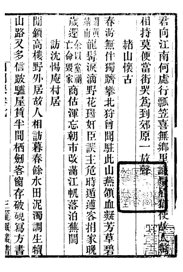 99874-龍眠叢書_光聰諧輯桐城光氏 .pdf_第2页