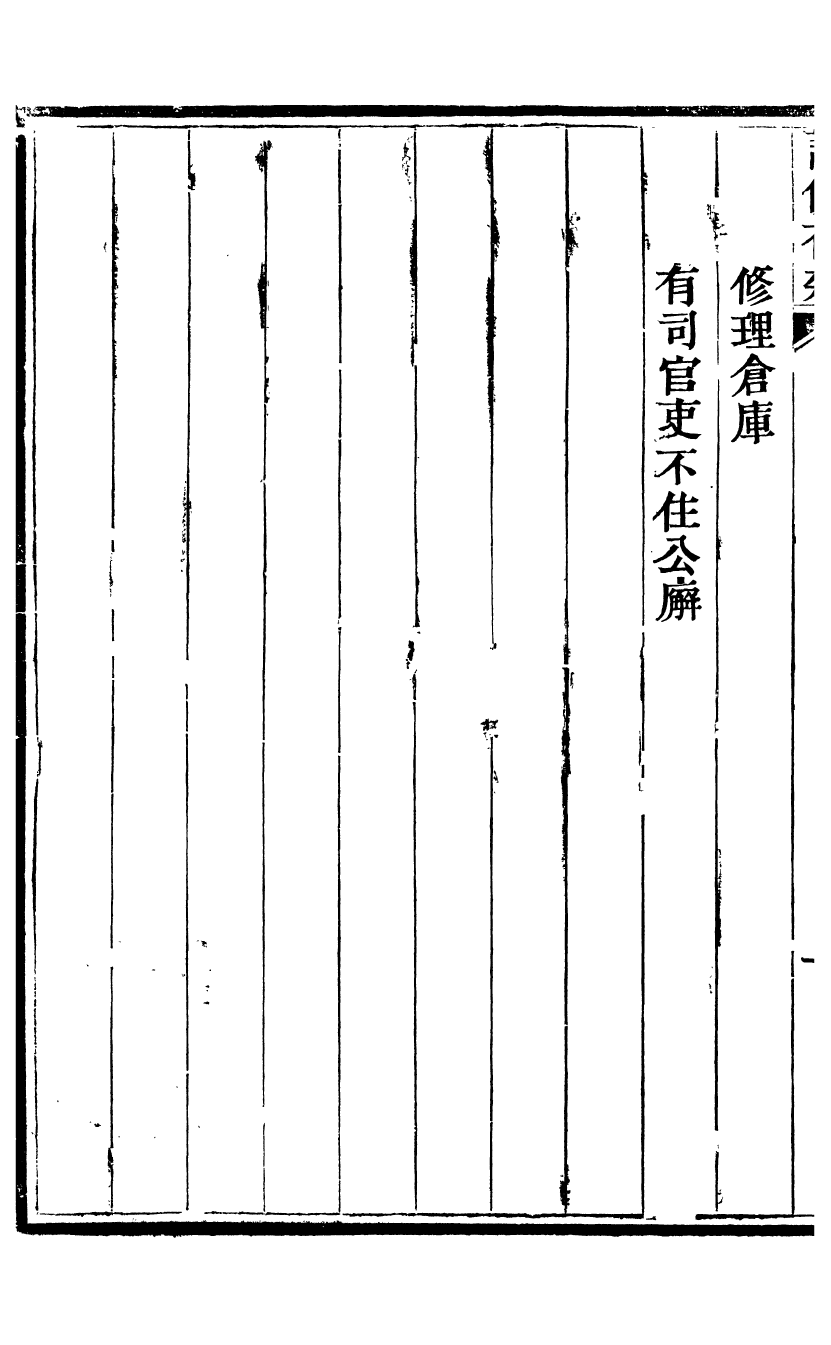 96449-讀例存疑_薛允升 .pdf_第3页