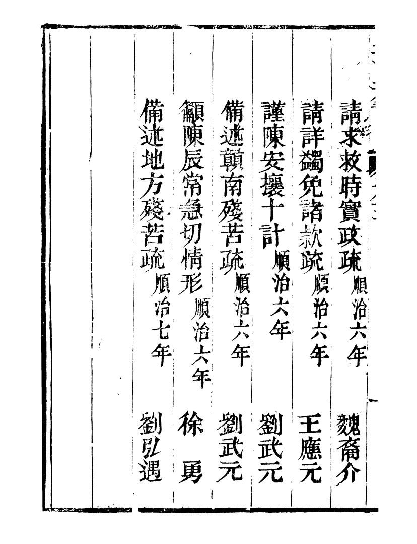 98738-皇清奏議_琴川居士都城國史館琴川居士 .pdf_第3页