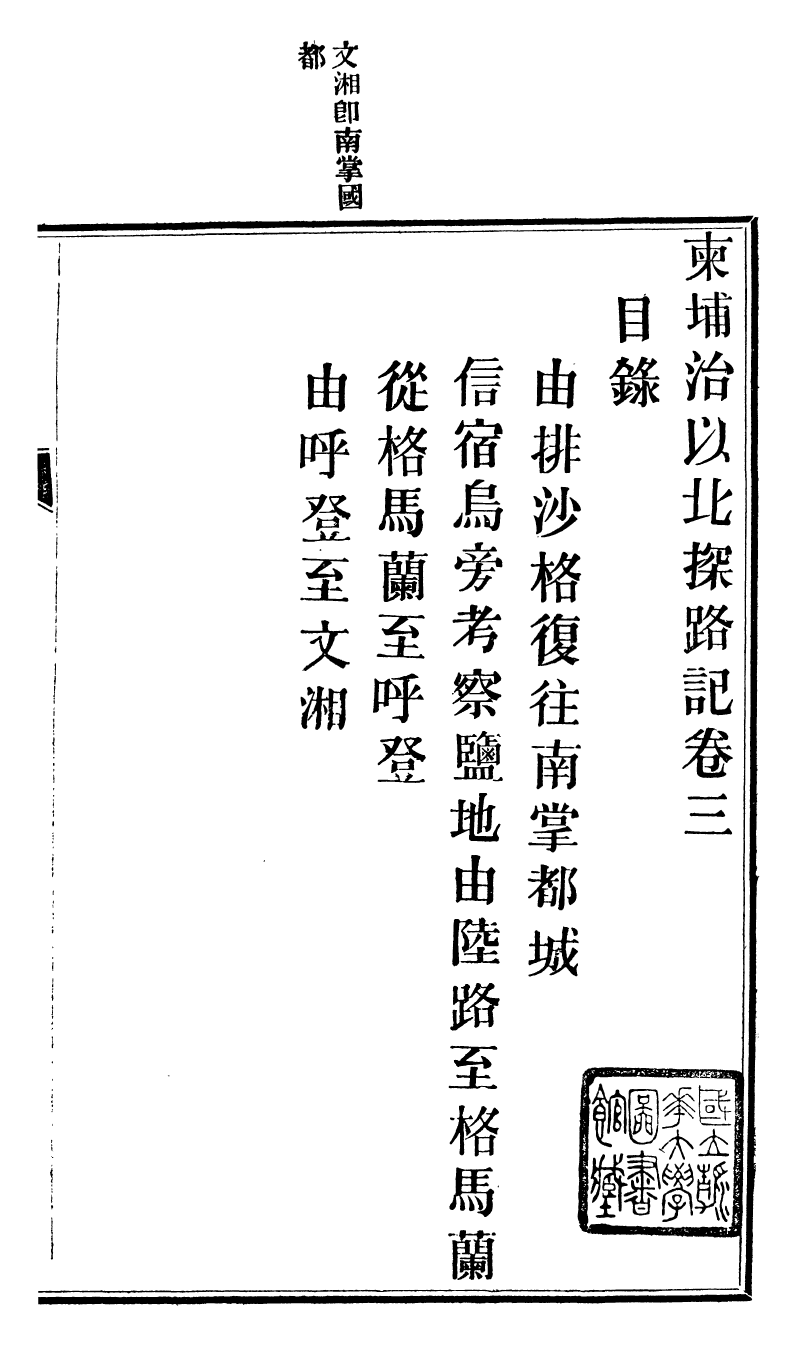 98227-柬埔寨探路記_晃西士加尼 .pdf_第2页