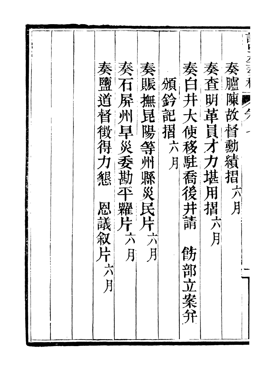 97056-譚中丞奏稿_譚鈞培湖北糧署 .pdf_第3页