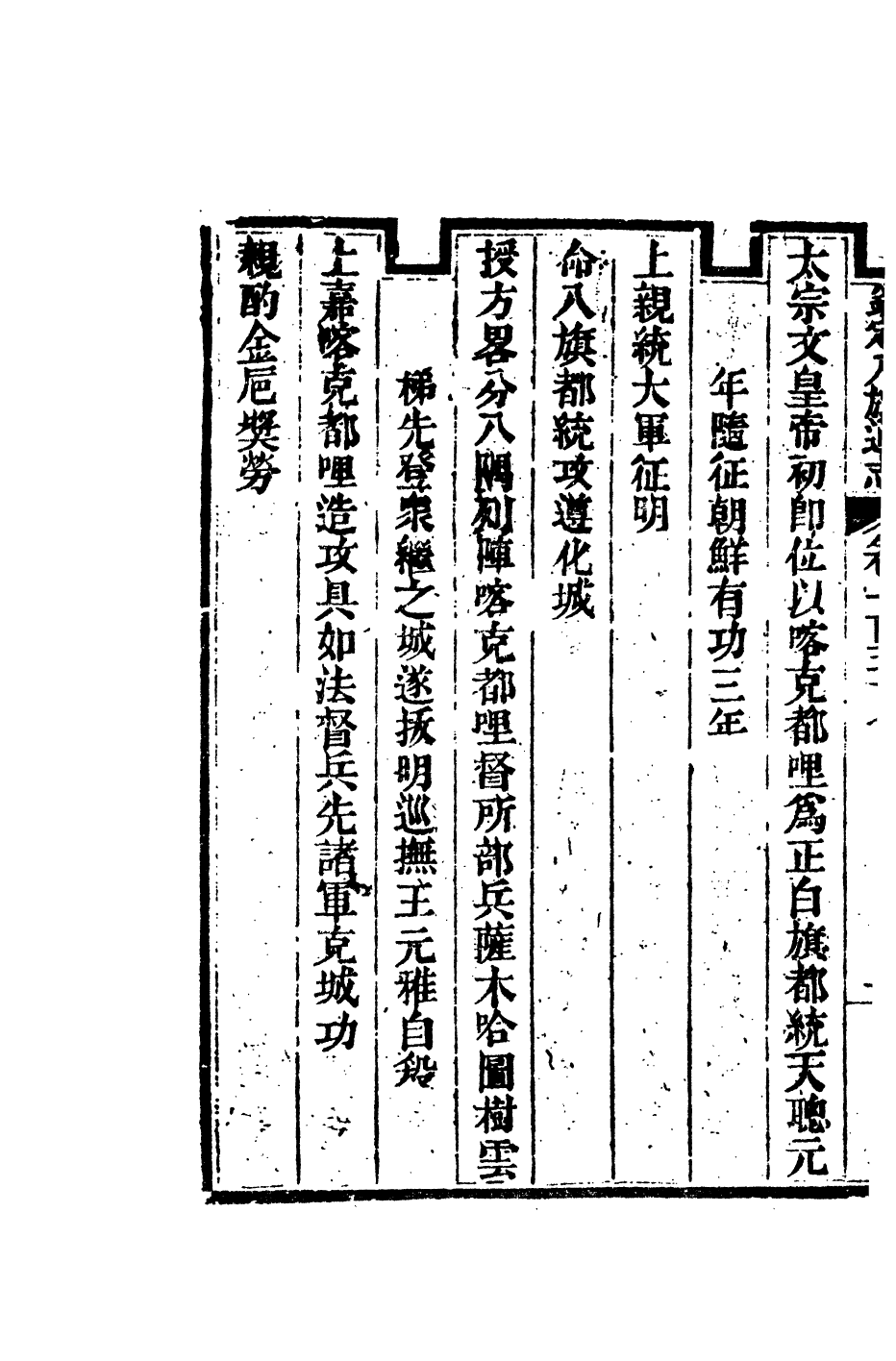 84770-欽定八旗通志_內府官撰內府 .pdf_第3页