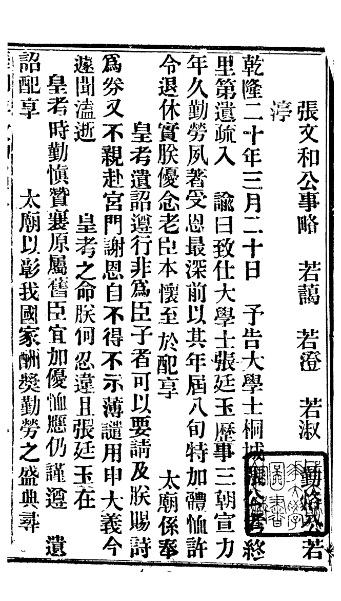 94948-華制存攷_北平擷華書局 .pdf_第2页