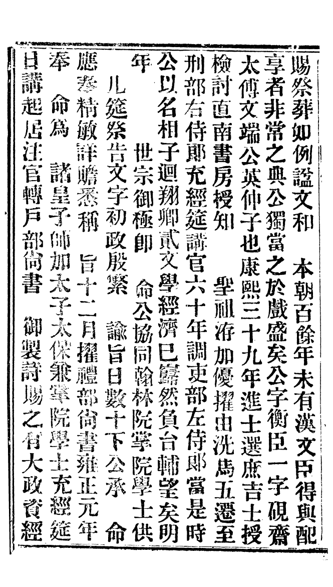 94948-華制存攷_北平擷華書局 .pdf_第3页