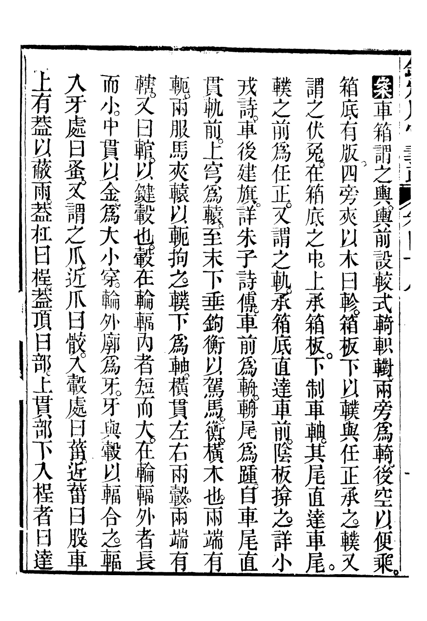 95637-御纂七經_江南書局 .pdf_第3页