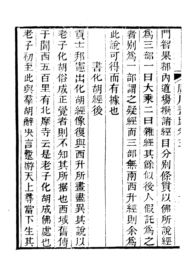 88640-述古叢鈔廣川畫跋_劉晚榮輯古岡劉氏翠琅館 .pdf_第3页