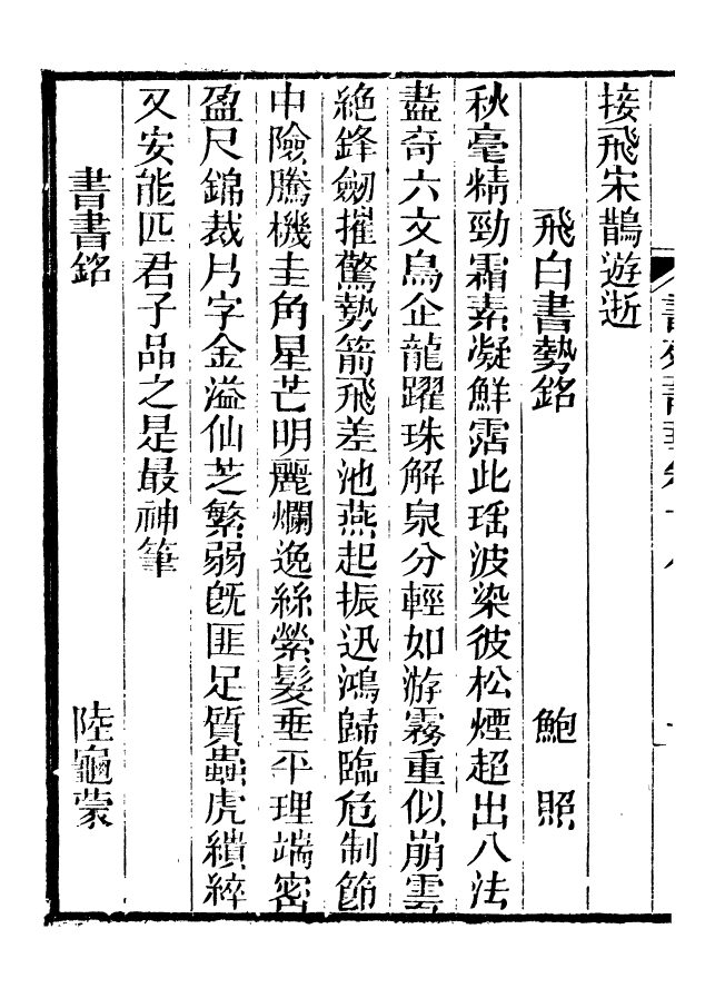 88649-述古叢鈔書苑菁華_劉晚榮輯古岡劉氏翠琅館 .pdf_第3页