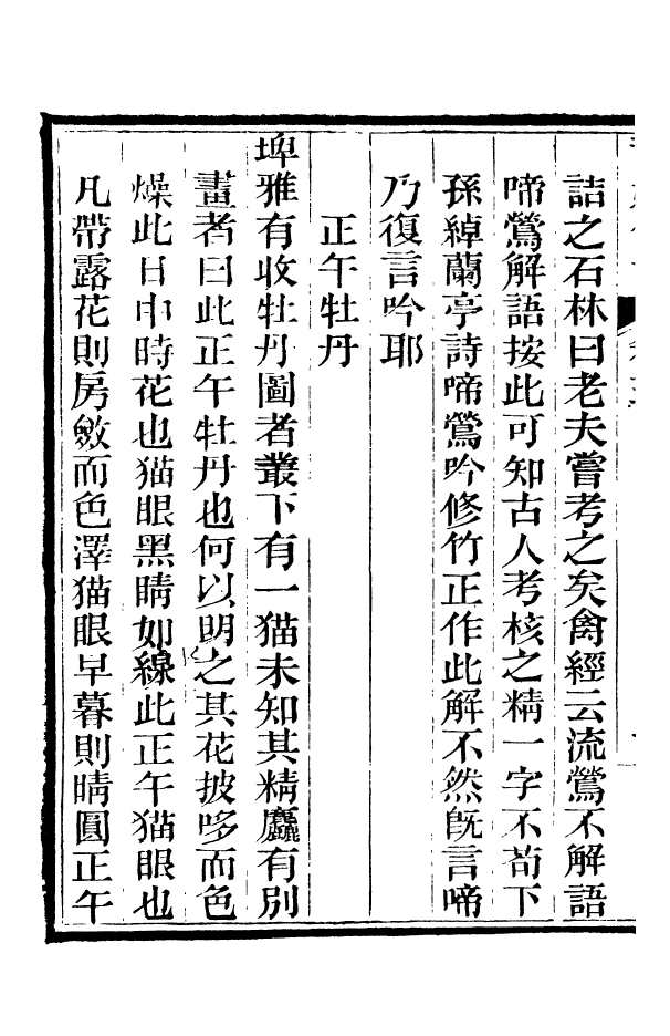 88376-嘯園叢書黃嬭餘話_葛元煦輯仁和葛氏嘯園 .pdf_第3页