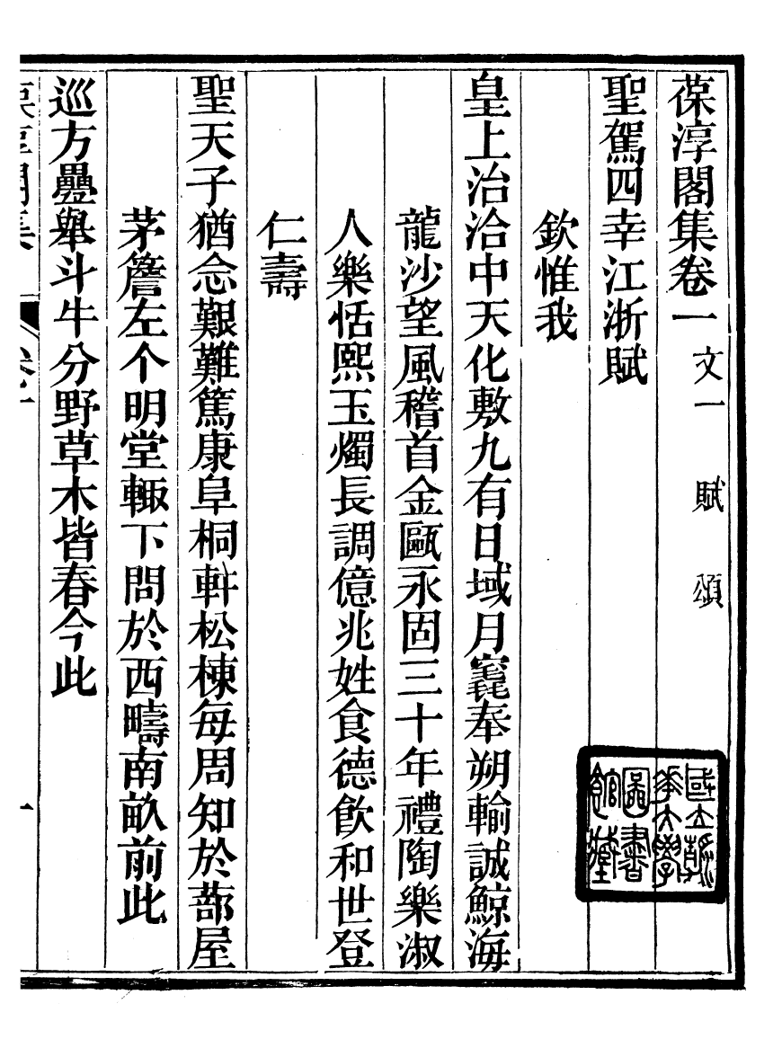 93756-葆淳閣全集_王述撰 .pdf_第2页