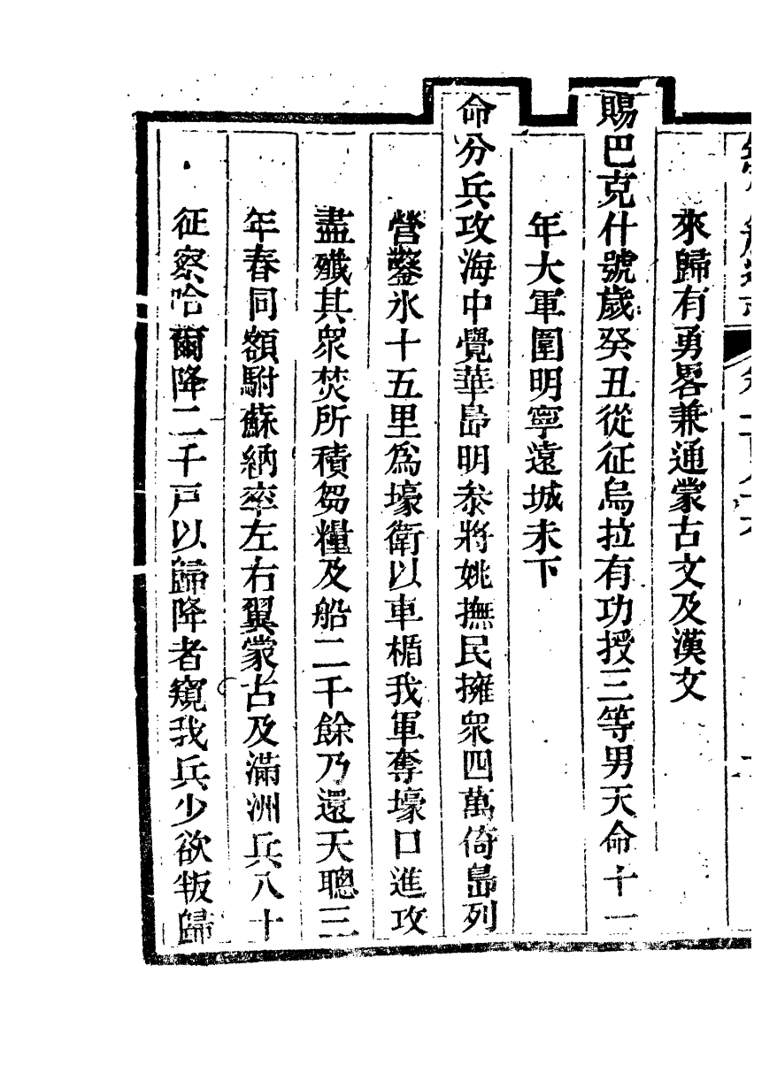 84796-欽定八旗通志_內府官撰內府 .pdf_第3页