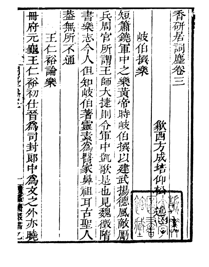 99797-讀書齋叢書乙集詞麈_顧修輯 .pdf_第2页