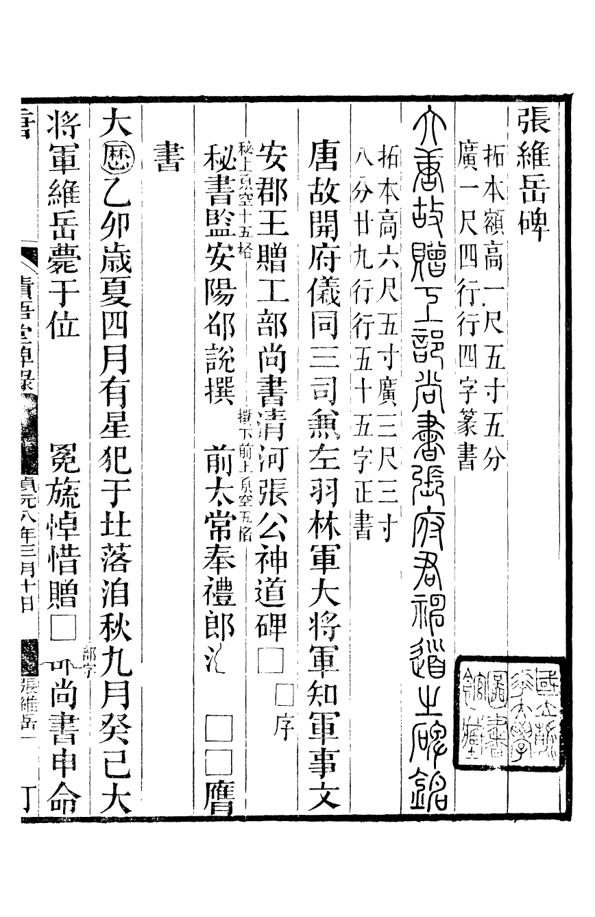 95380-魏稼孫先生集_魏錫曾仁和魏氏 .pdf_第2页