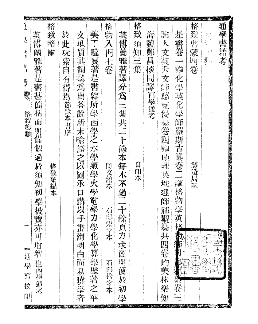 99724-通學齋叢書_鄒淩沅輯通學齋 .pdf_第2页