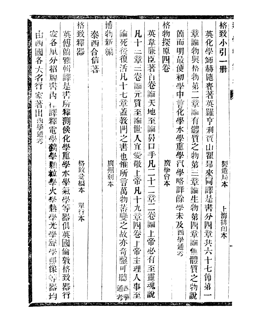 99724-通學齋叢書_鄒淩沅輯通學齋 .pdf_第3页