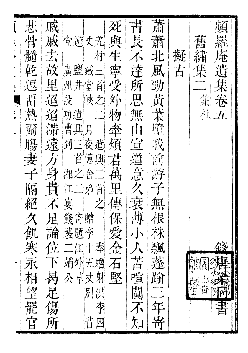 90071-梁氏從書頻羅庵遺集_梁履繩等撰錢塘梁氏 .pdf_第2页