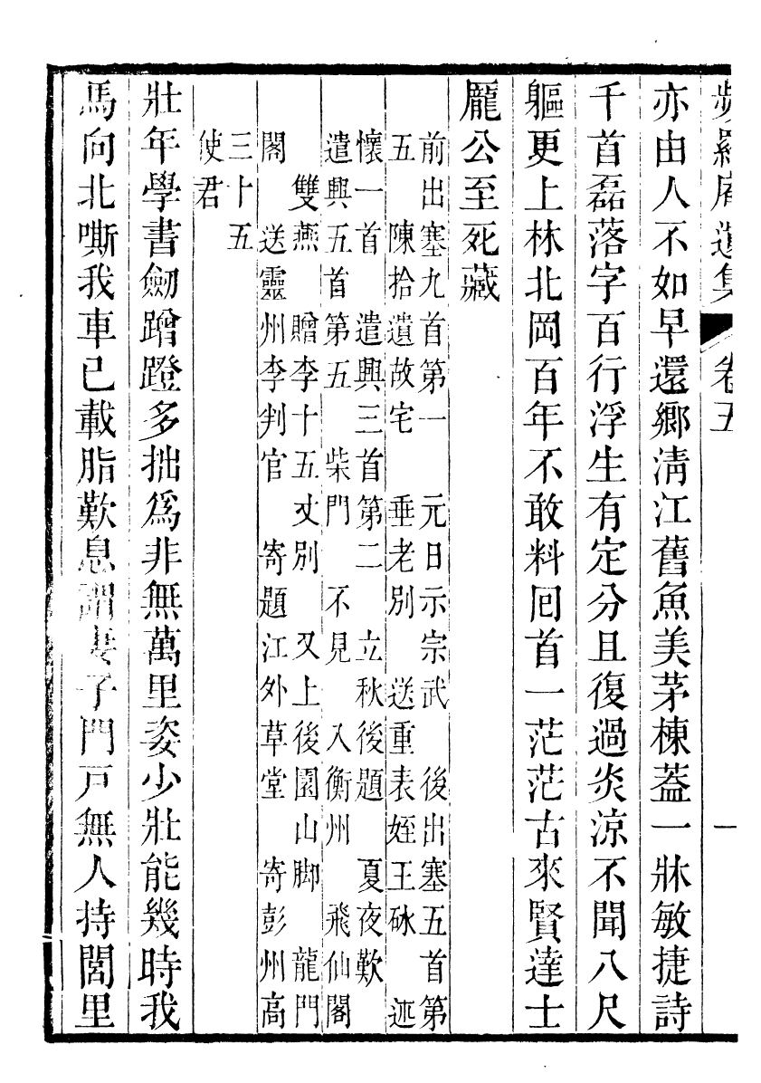 90071-梁氏從書頻羅庵遺集_梁履繩等撰錢塘梁氏 .pdf_第3页