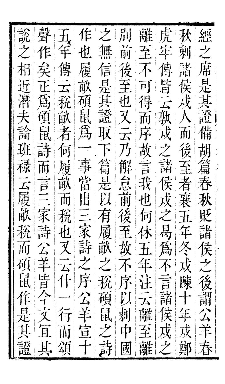 88554-紛欣閣叢書鹽鐵論十卷_周心如輯浦江周氏 .pdf_第3页